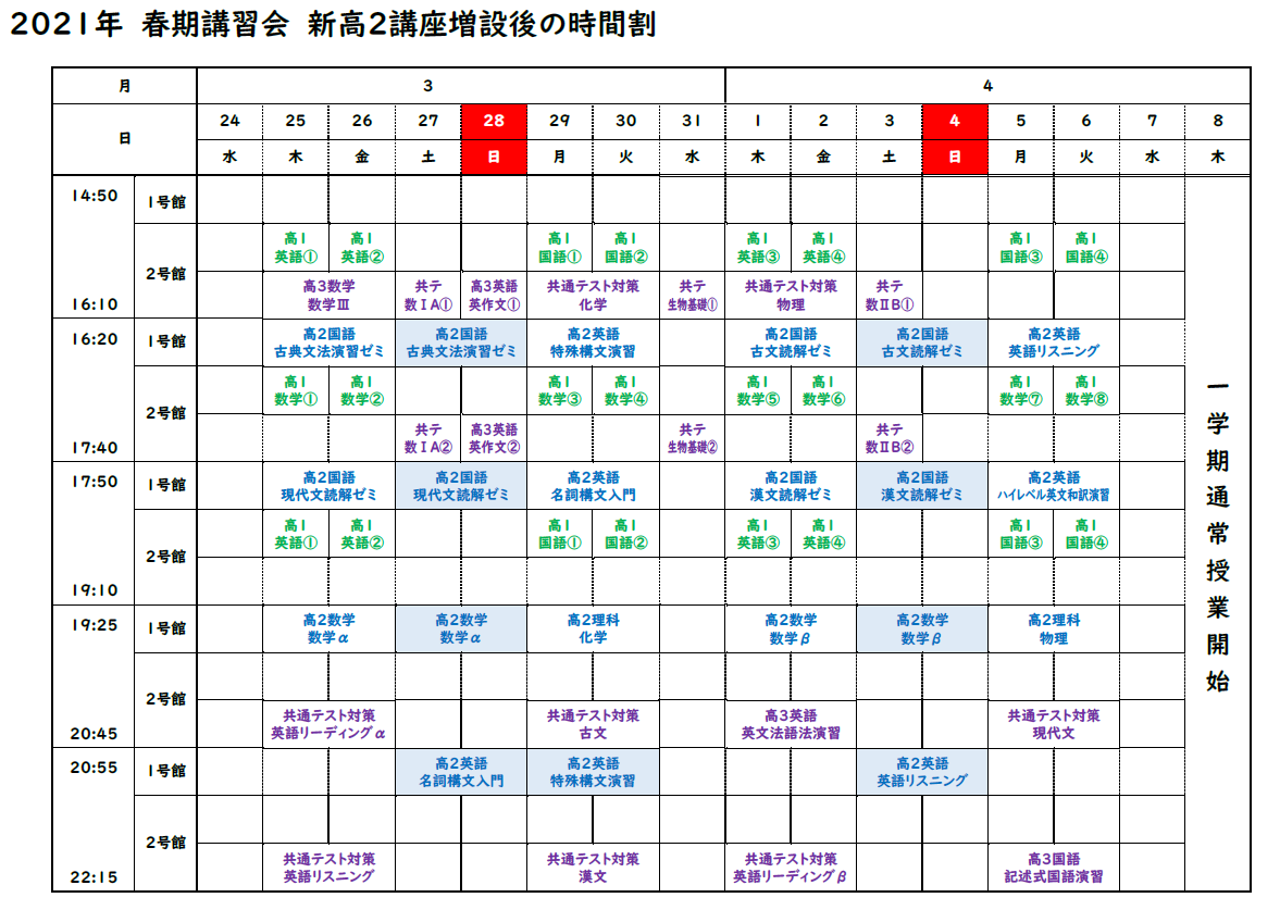 2021 春期時間割