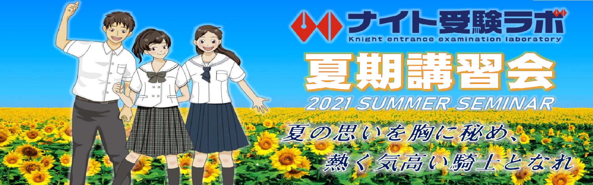 大学現役合格指導塾 ナイト受験ラボ 群馬県桐生市 大学現役合格指導塾 ナイト受験ラボ 群馬県桐生市