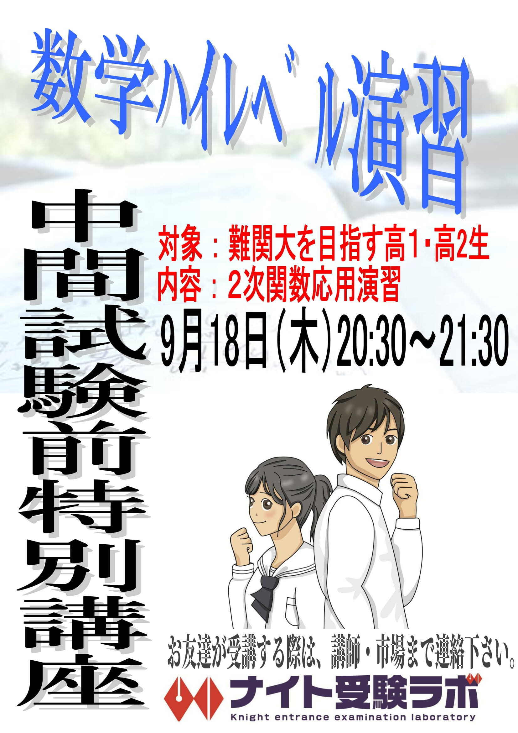 数学特別講座-1