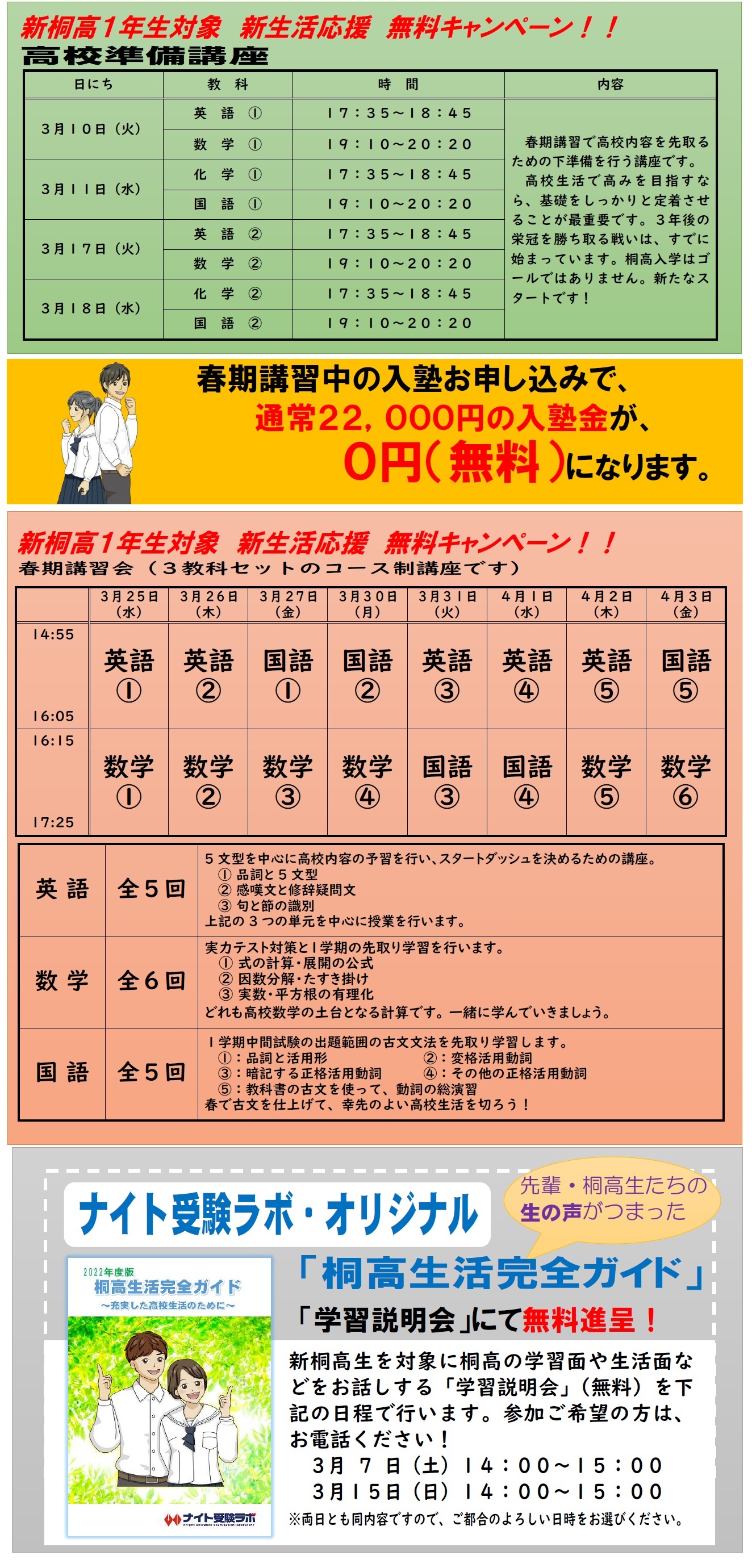 2026 新入生・案内
